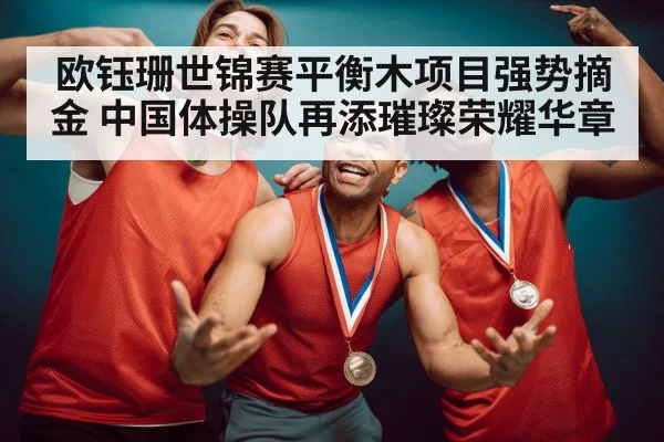 gymnast gold medal celebration