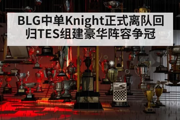 esports championship trophy