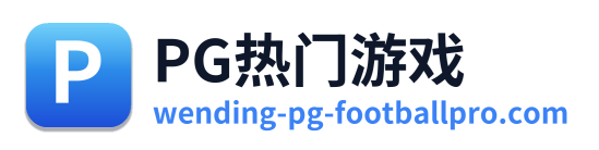 PG热门游戏 Logo